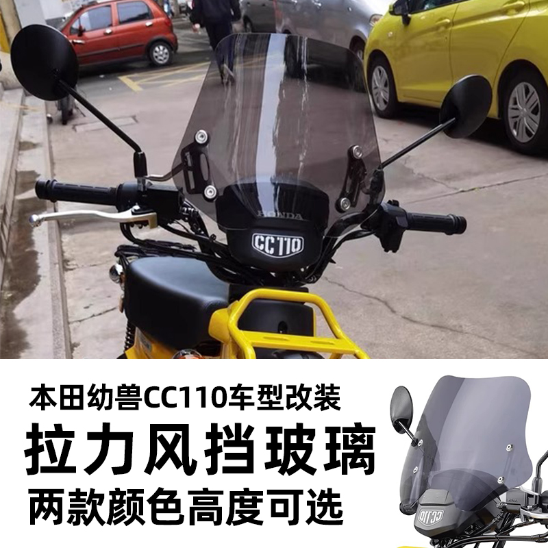 自由大道本田幼兽透明风挡玻璃