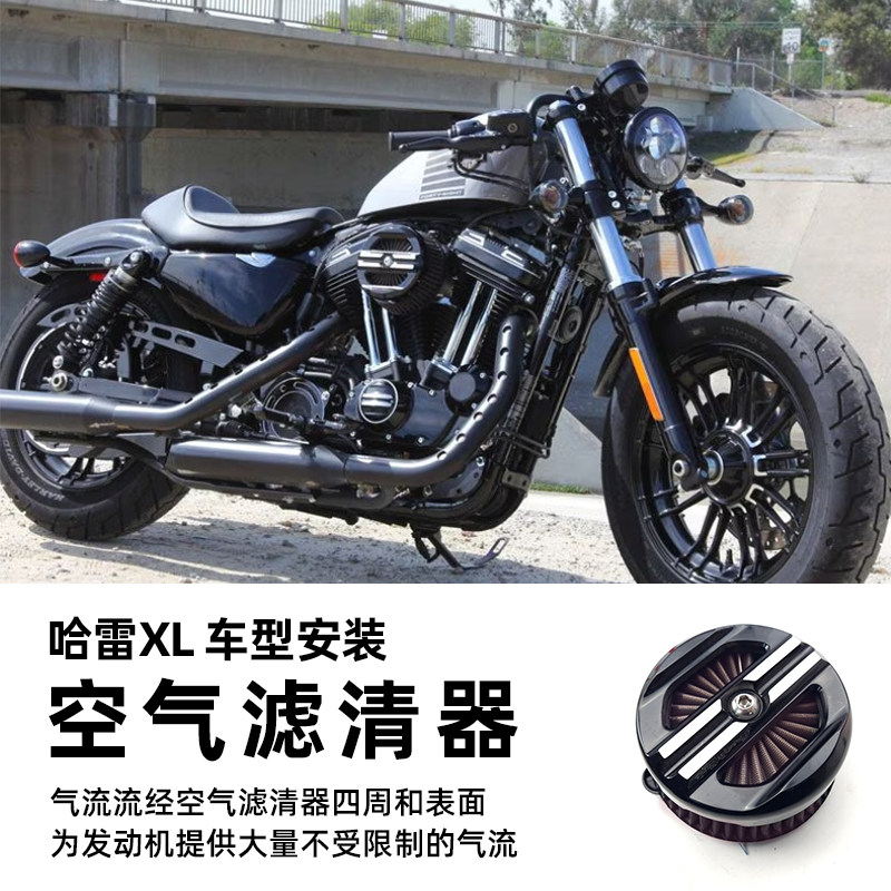 哈雷运动者改装用风向标空滤 883/1200用原厂空气滤清器 29400232