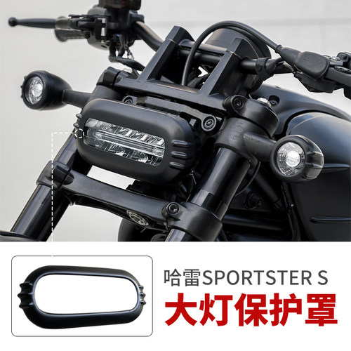 适用于哈雷1250S大灯保护罩黑色