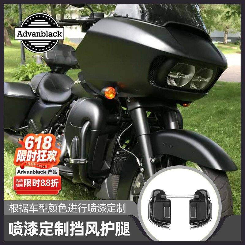 88折Advanblack适用哈雷滑翔喷漆护腿公路定制路王旅行系挡风腿包