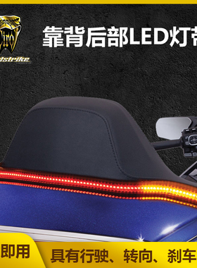 清仓Goldstrike金翼18-20年后顶箱高位刹车灯 GL1800后部LED灯条