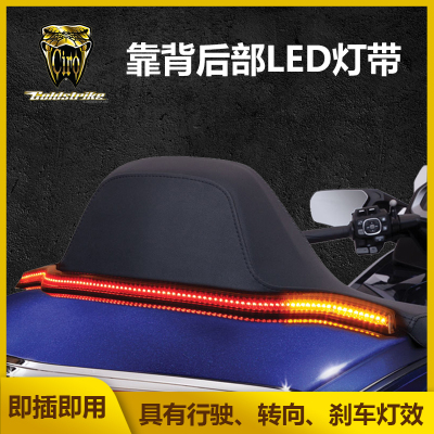GL1800金翼后顶箱LED高位刹车灯