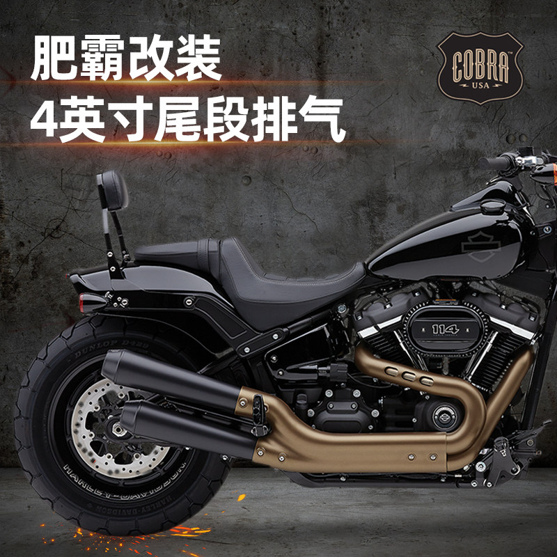 美产Cobra眼镜蛇适用于哈雷排气管肥霸4英寸尾段排气筒锥形尾口