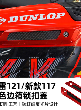 适用于哈雷121CVO边箱彩色锁扣 新款117公路大道CNC切削边箱扣