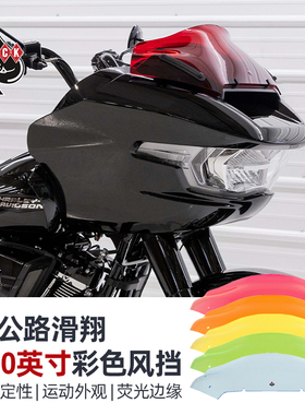 美产Klock黑桃A适用于哈雷121/117公路滑翔CVO彩色风挡玻璃