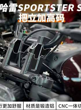 现货BLACK3适用于哈雷Sportster S加装黑色把立加高码 把立抬高
