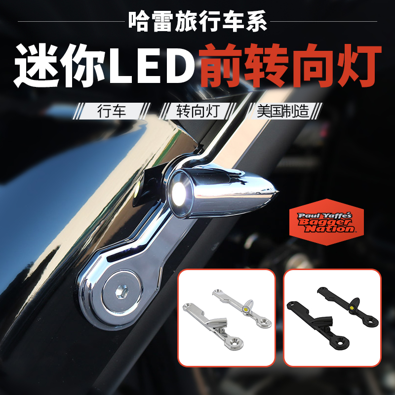 适用于哈雷大道滑翔迷你前转向灯