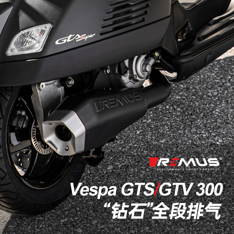 Remus狼头钻石全段排气Vespa300