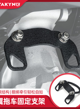 Kuryakyn金翼GL1800加装黑色拖车固定支架 F6B牵引挂钩支撑架