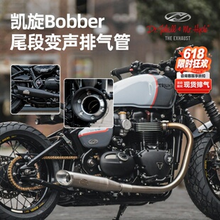 杰克海德适用于凯旋Bobber变声排气黑色尾段电子可调变声排气筒