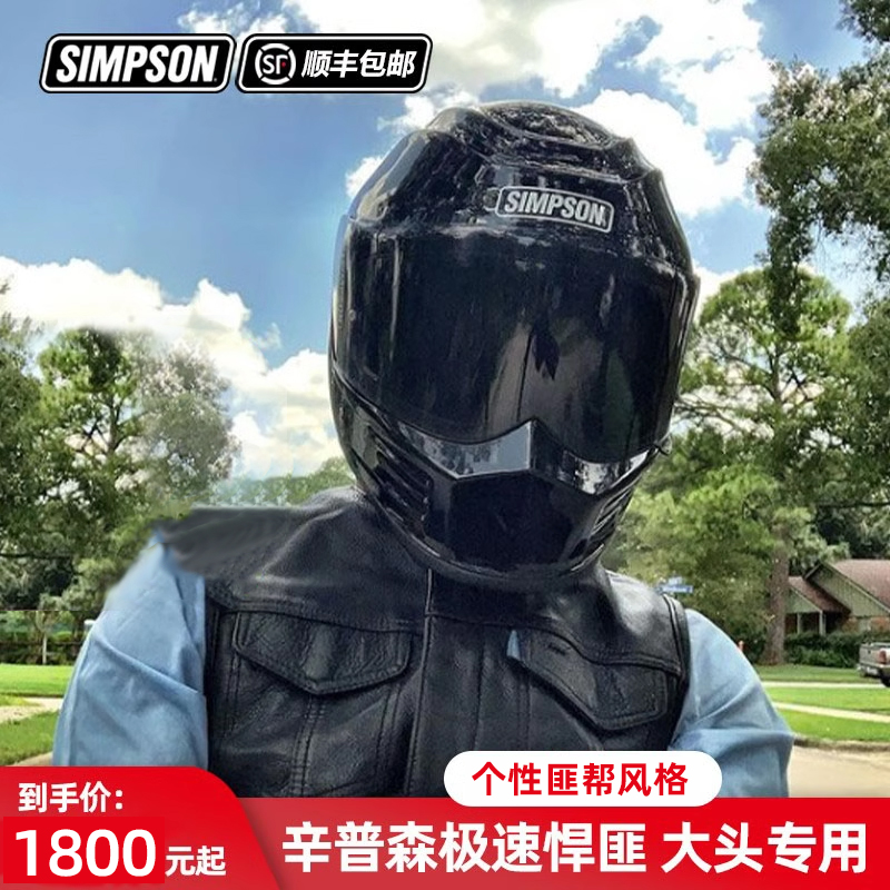 SIMPSON辛普森极速悍匪黑色全盔 哈雷印第安抬头纹DS匪帮亮黑头盔