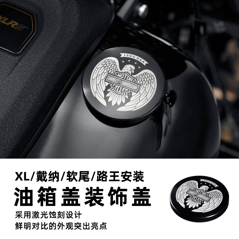 适用于哈雷XL软尾戴纳路王飞鹰油箱装饰盖旅行大道滑翔路王油箱盖
