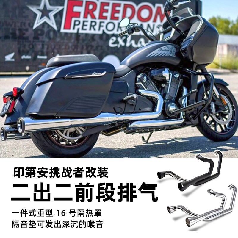 美产 Freedom适用于印第安20后挑战者2.5英寸性能双出前段排气筒