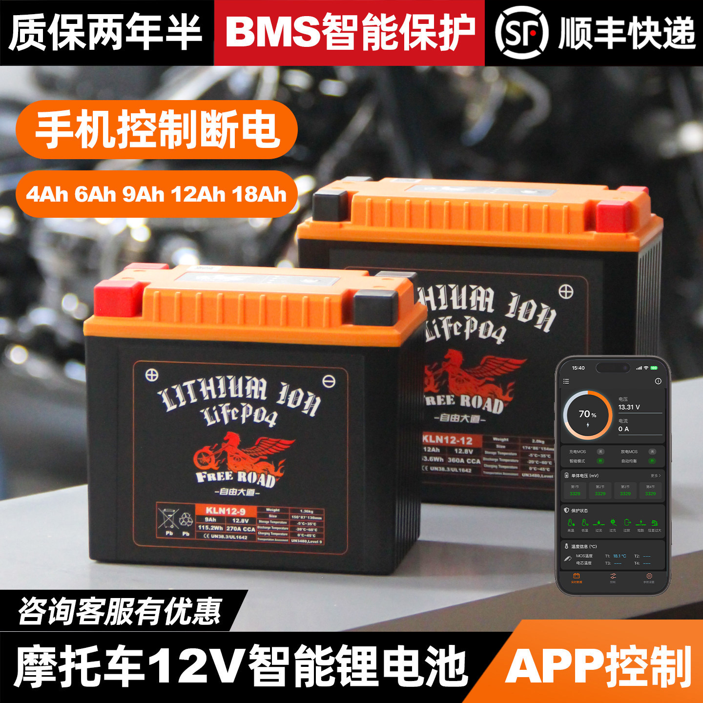 手机APP控制智能锂电瓶自由大道