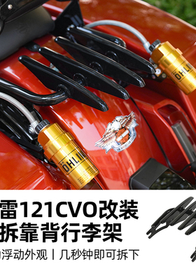 适用于哈雷摩托车靠背121公路滑翔CVO 新款117大道滑翔摩托车货架