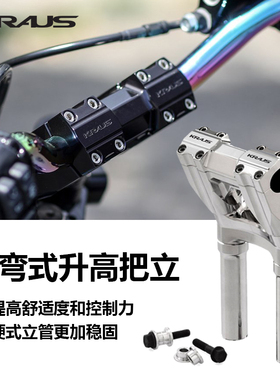 美产Kraus20年路威S街霸突破加高DS黑把立公路滑翔肥仔车把立抬高