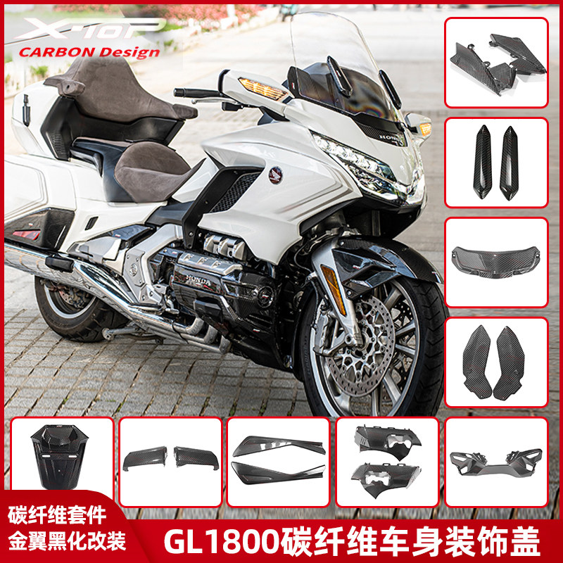 x-top适用于本田金翼gl1800黑化碳纤维发动机装饰盖f6b碳纤维套件