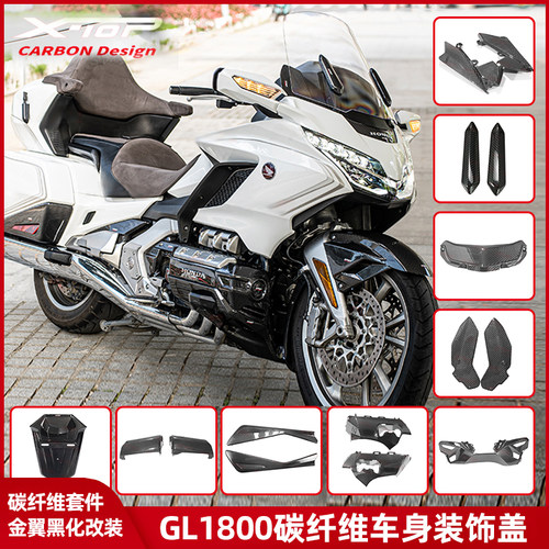 95折X-TOP适用于本田金翼GL1800黑化碳纤维发动机装饰盖套件F6B