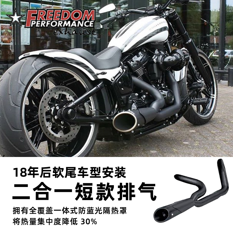 适用于哈雷软尾二合一短管排气