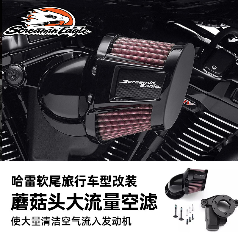 呼啸鹰适用于哈雷空滤滑翔路王软尾大流量进气空滤蘑菇头空滤
