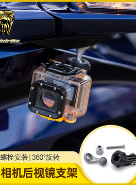 Goldstrike金翼运动相机GoPro支架18后GL1800可调节360°相机支架