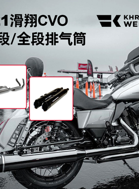 美产KW适用哈雷公路滑翔CVO尾段排气121大道ST钨钢黑全段排气