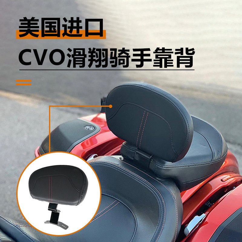 美国进口适用于哈雷摩托车靠背20年大道滑翔CVO骑手中靠背公路CVO