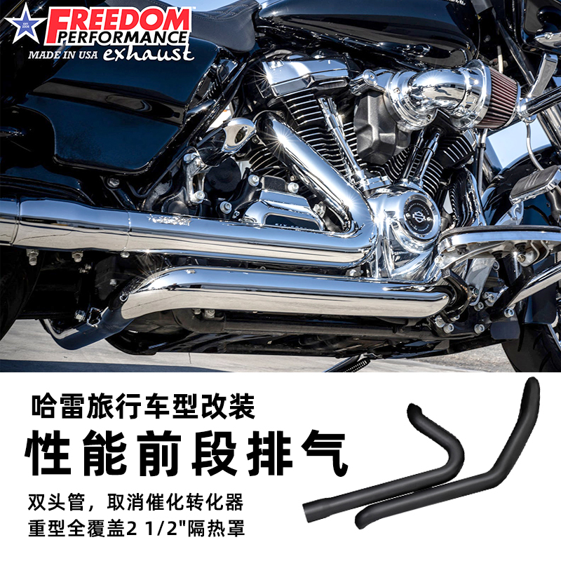 Freedom二出二前段排气排气管