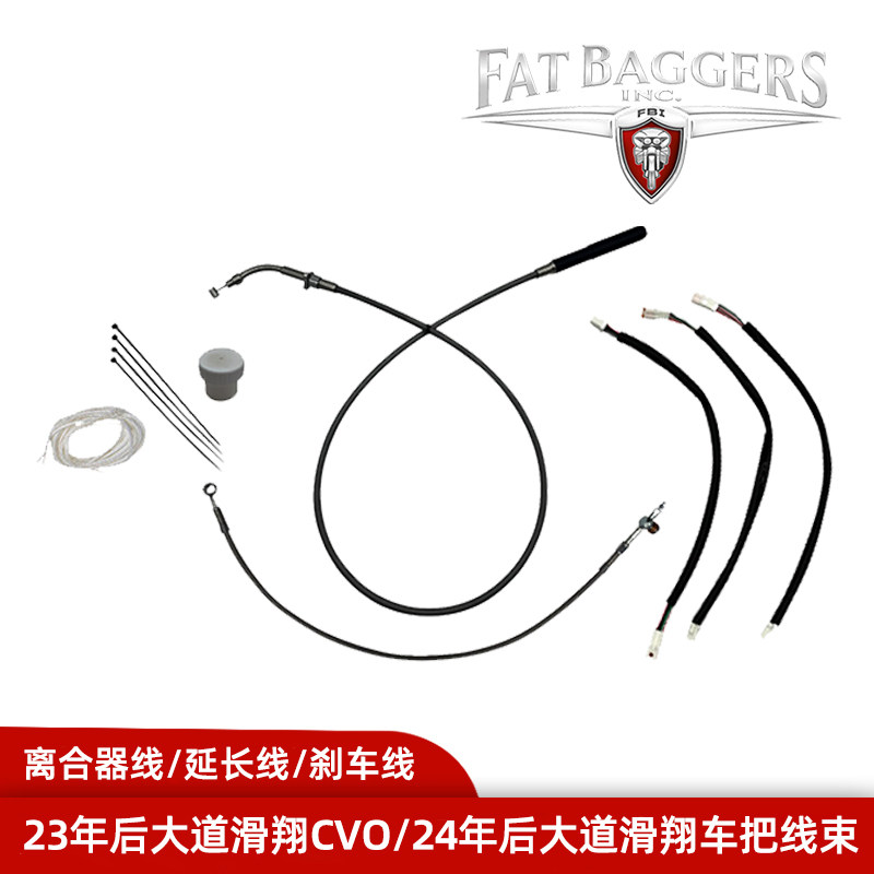 美产FBI适用于哈雷23年大道滑翔CVO14/16英寸车把套线离合器线121
