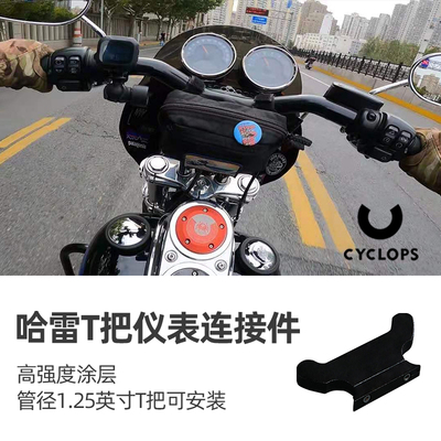 适用于哈雷仪表盘转接软尾戴纳