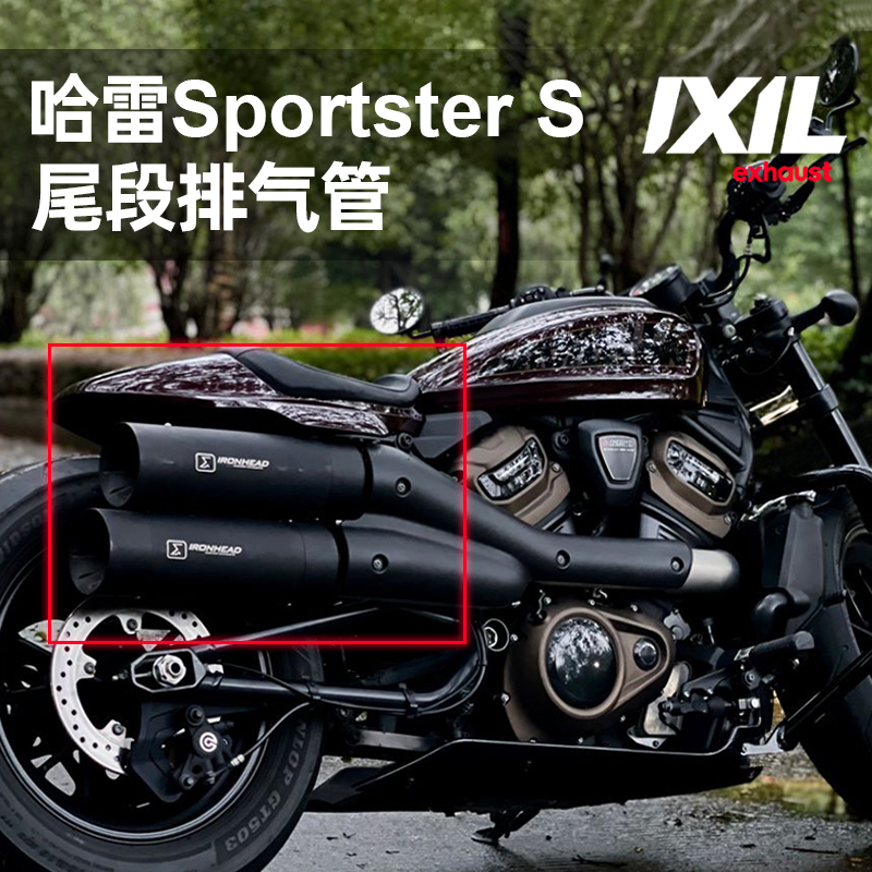 西班牙IXIL亿西尔哈雷Sportster S黑色尾段排气筒Ss Iro