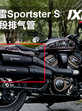 西班牙IXIL亿西尔适用哈雷Sportster S尾段排气筒Ss Ironhead排气