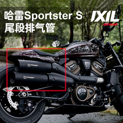 铁头自由大道IXILSportsterS排气