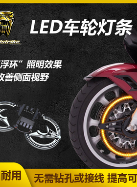 Goldstrike金翼前车轮刹车盘电镀罩 GL1800轮毂黑色LED车轮灯条