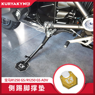 Kuryakyn适用宝马R1250GS加宽边撑底座 水鸟ADV加大侧踢脚撑垫