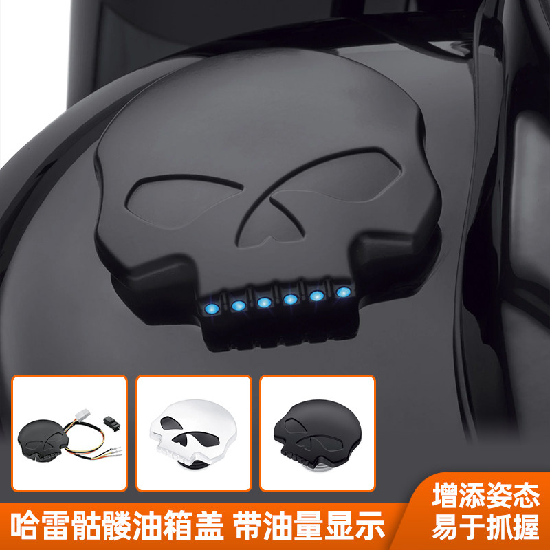 适用于哈雷摩托车油箱装饰盖软尾戴纳黑化骷髅油箱盖883路王