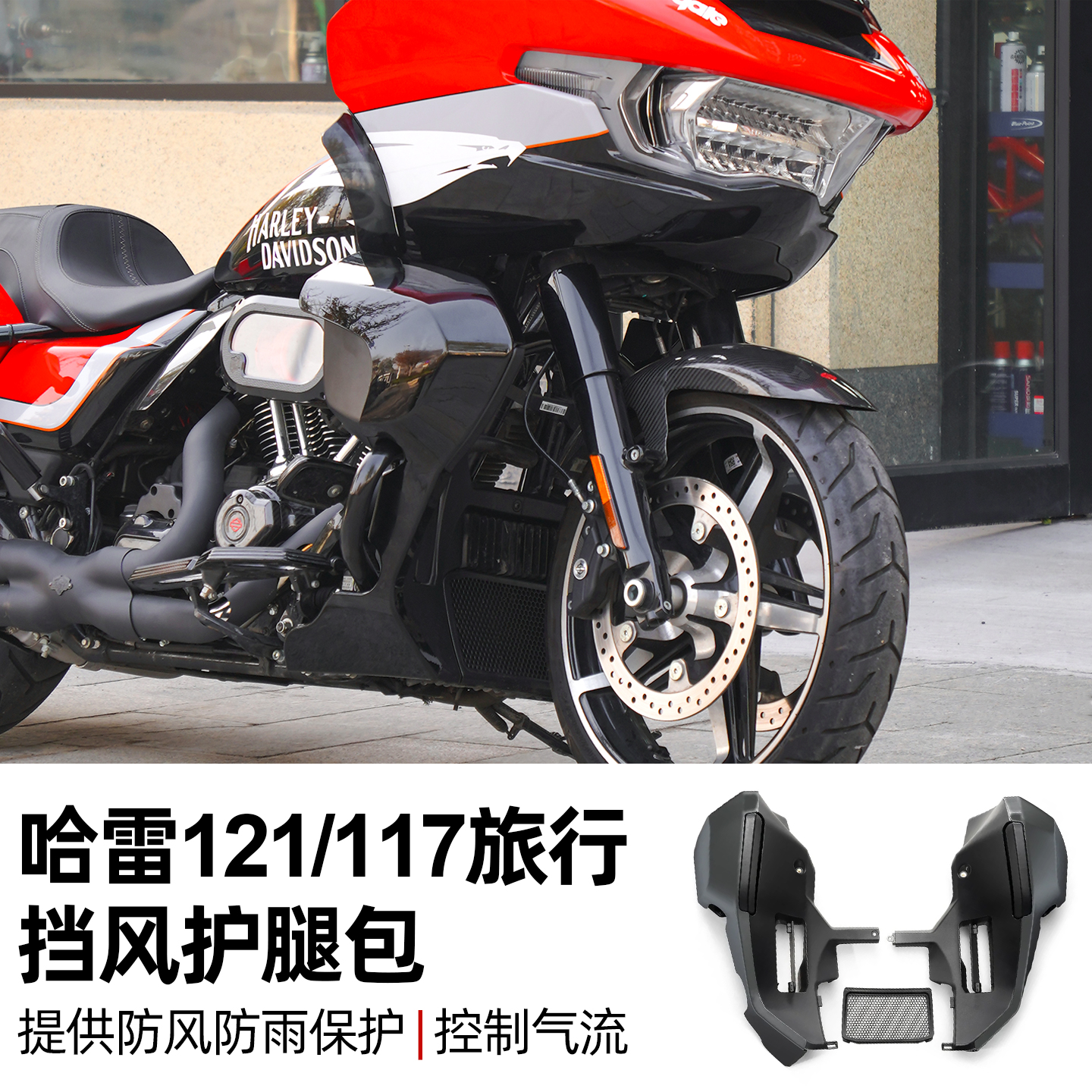 适用于哈雷121117新款哈雷护腿包