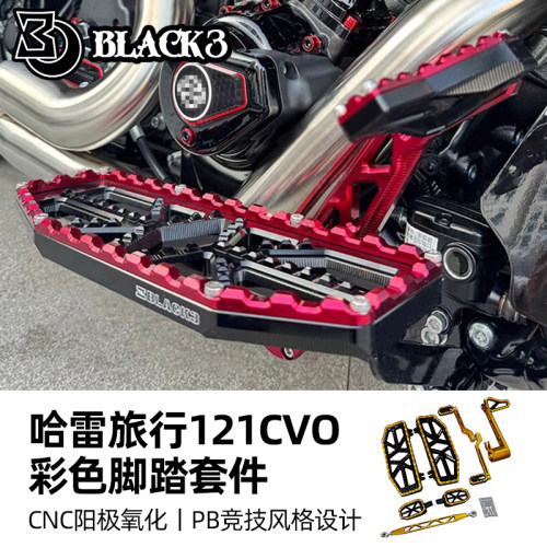 适用于哈雷121CVOST彩色脚控套件