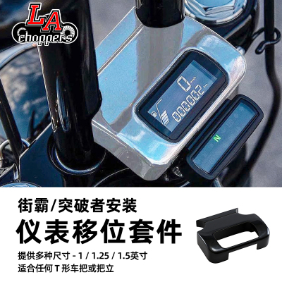 适用于哈雷软尾仪表位移支架