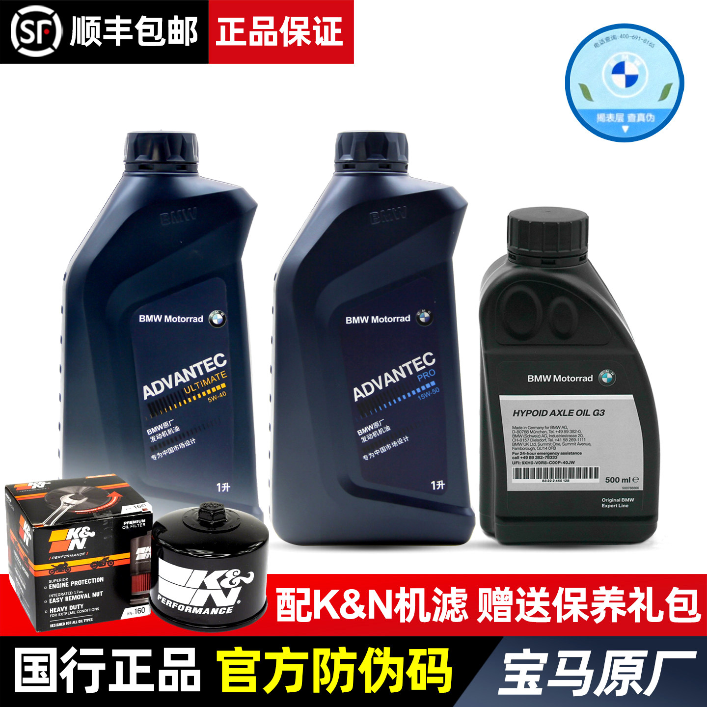 宝马摩托车机油保养套餐5W-40全合成机油R18水鸟15W-50宝马机油