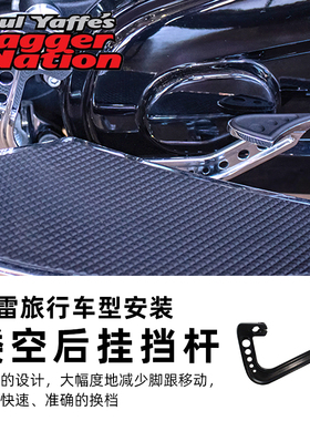 美产Bagger Nation适用于哈雷旅行路王后挂挡杆 公路滑翔后换档杆