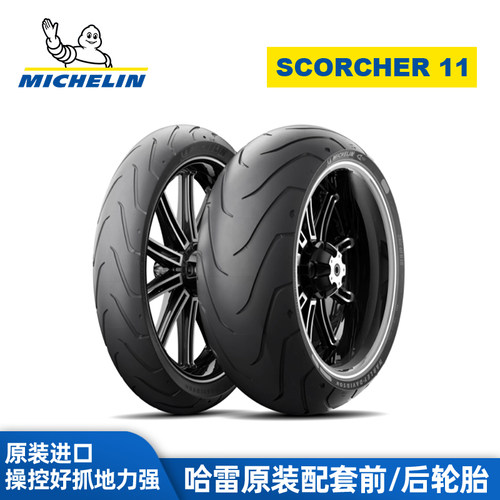 适用于哈雷SCORCHER11前后轮胎