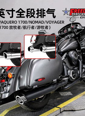 美产Freedom适用于川崎排气火神二出二全段排气筒Vaquero1700