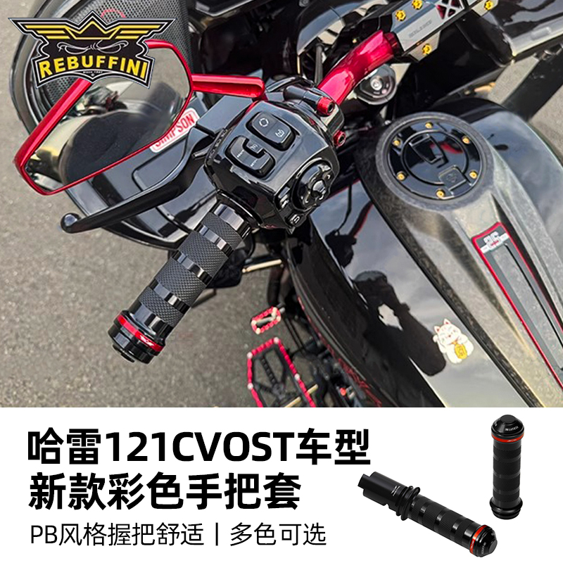 意大利Rebuffini适合哈雷121CVO公路滑翔25后软尾 117大道手把套