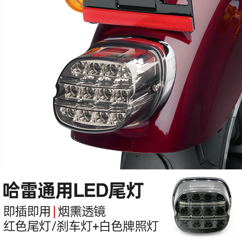 适用于哈雷旅行软尾LED方形后尾灯 旗舰滑翔路威后刹车灯带牌照灯