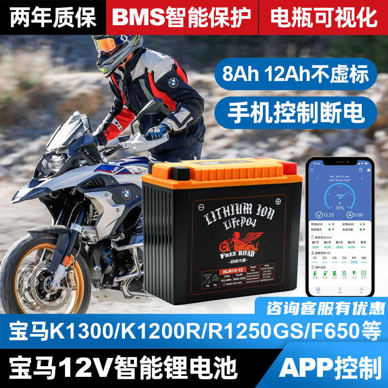 适用于宝马摩托车12V锂电池R18水鸟R1250GS智能锂电瓶K1200GT拿铁