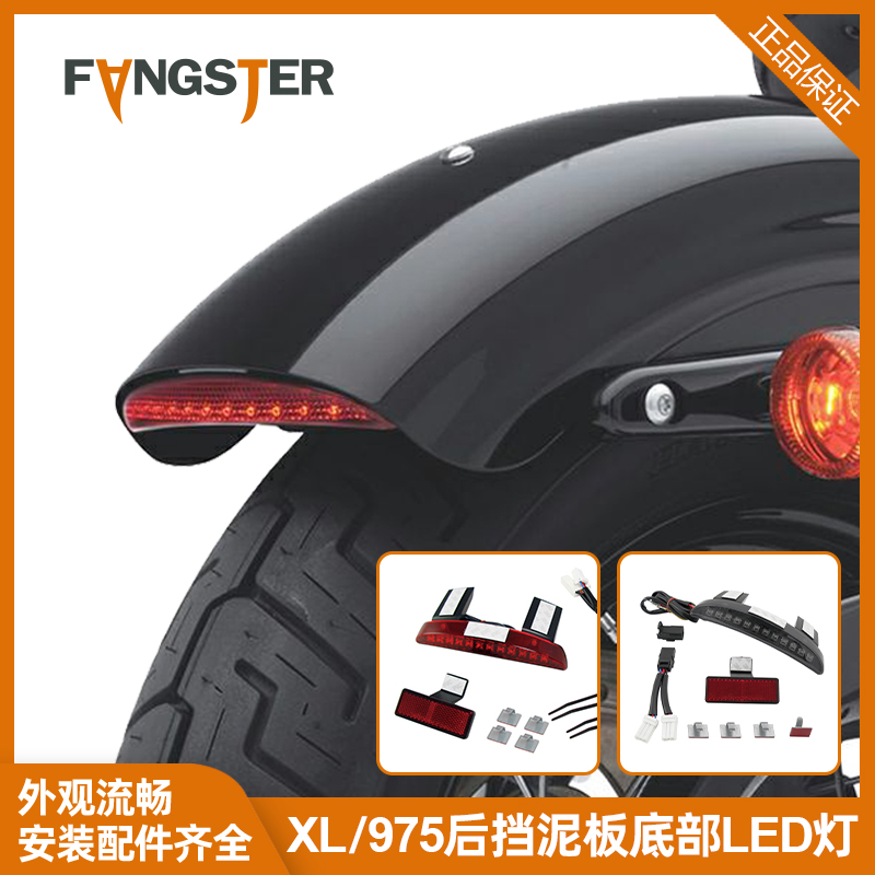 Fangster哈雷XL运动者975后挡泥板尾灯883/1200后泥瓦红色刹车灯-封面