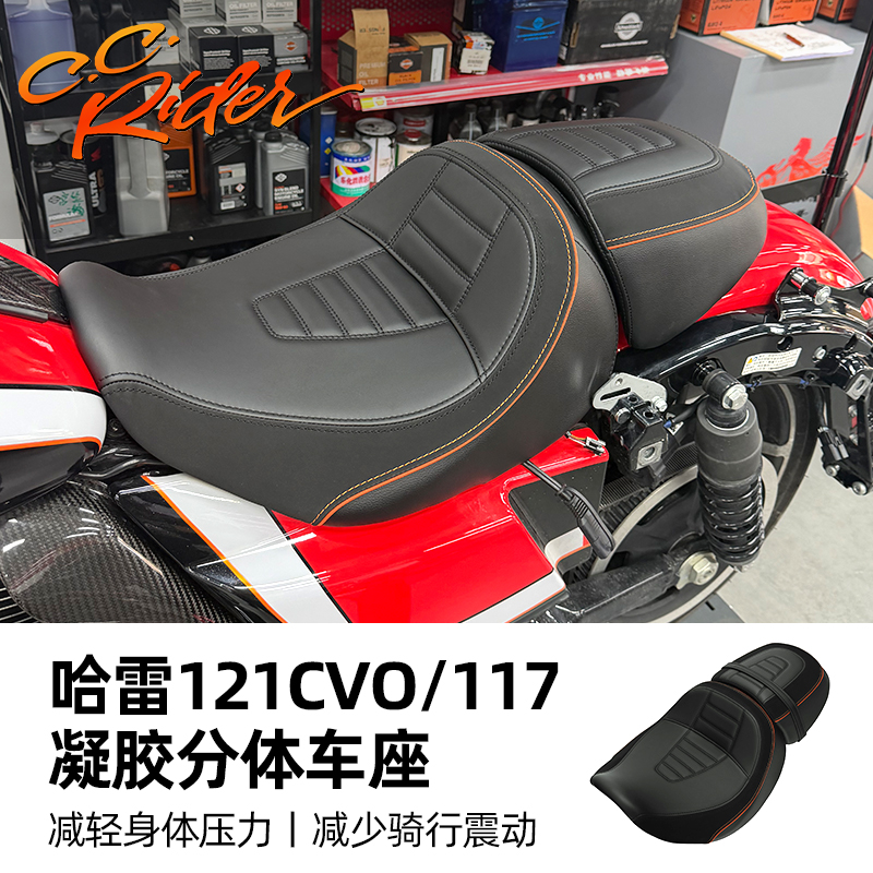 C.C.RIDER适用于哈雷大道121CVO分体式双人坐垫公路ST117旅行车座