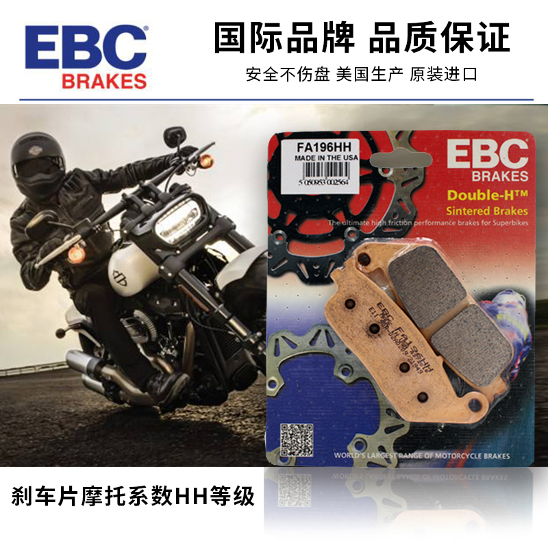 EBC适用于哈雷滑翔883刹车片皮