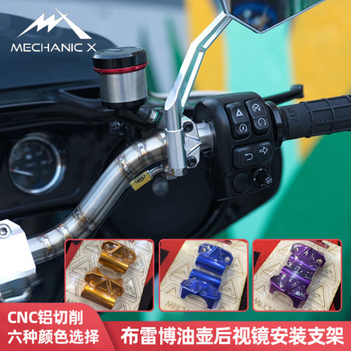 哈雷旅行改布雷博后视镜安装支架